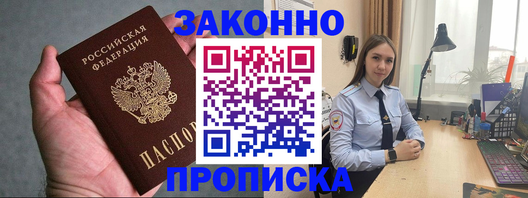 прописка гарантия в Собинке